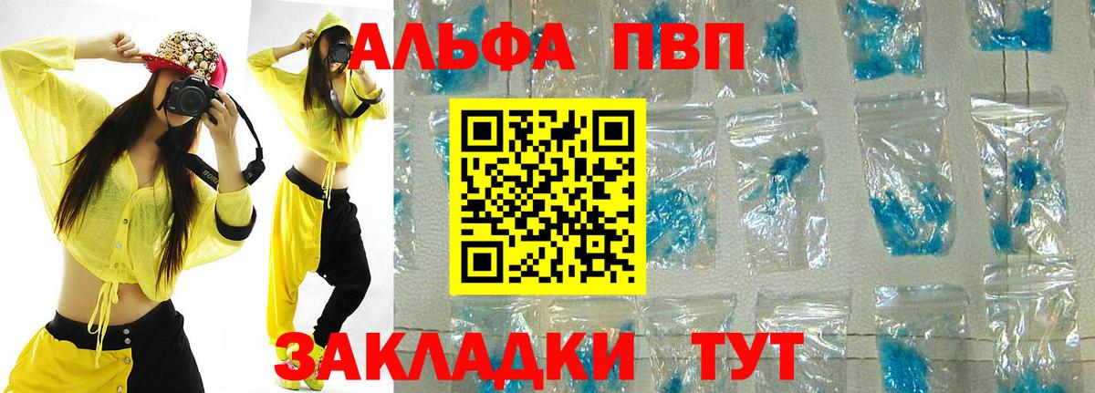 закладка  Alpha PVP VHQ  Alfa_PVP Crystall  Вход с VPN  Alpha PVP VHQ  Ульяновск 