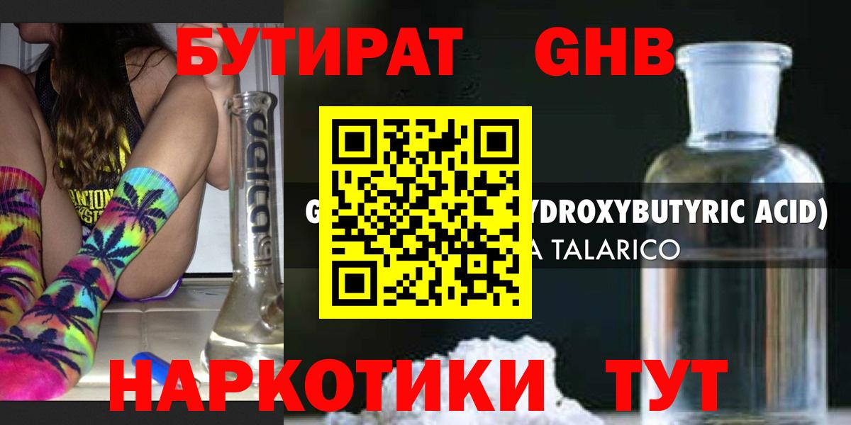 БУТИРАТ вода Ульяновск
