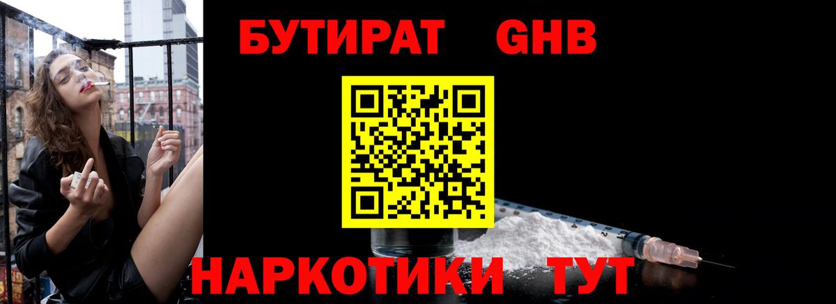 БУТИРАТ  Вход с VPN  Ульяновск  Бутират 1.4BDO 