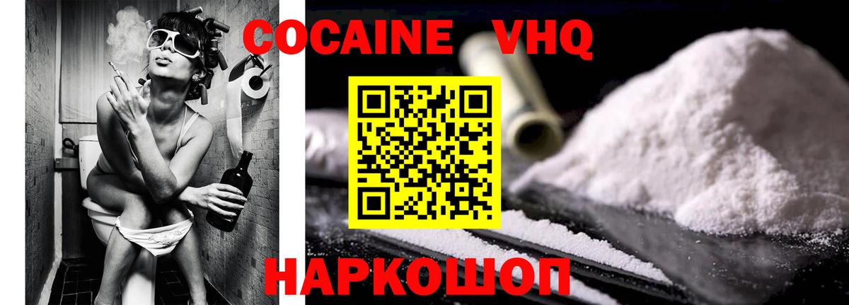 Ульяновск  Кокаин 97%  COCAIN Колумбийский  Вход с VPN 