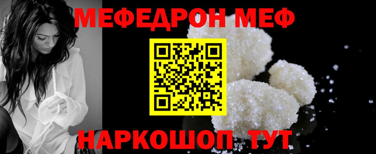 МЕФ кристаллы Ульяновск