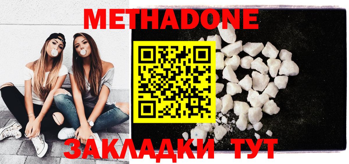 МЕТАДОН methadone  Вход с VPN  Ульяновск 